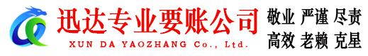 长乐收账公司
